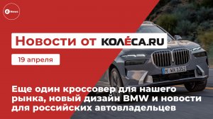 Неделя на Колёсах. 19.04.2022