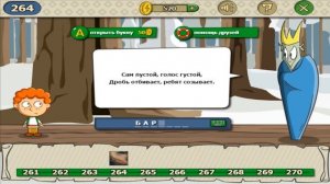 Игры для мальчиков  Как пройти 264 уровень в игре загадки волшебная история
