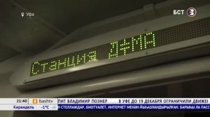 В Башкортостане вновь начал курсировать поезд «Легенда Урала»