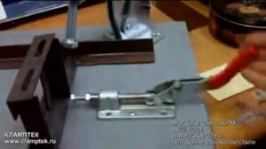 Зажимы, прижимы, струбцины, тиски Clamptek