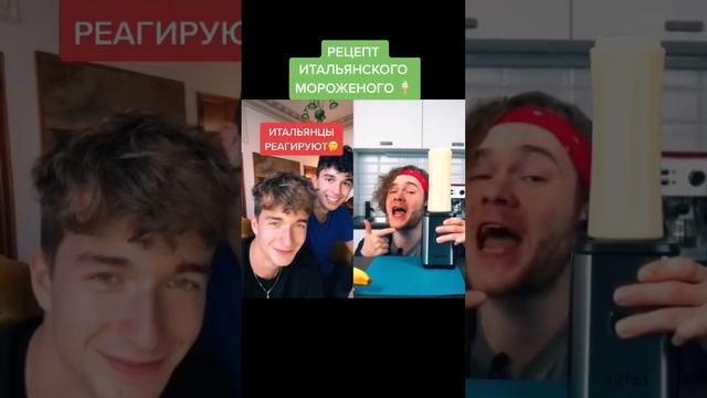 Рецепт итальянского мороженого ??