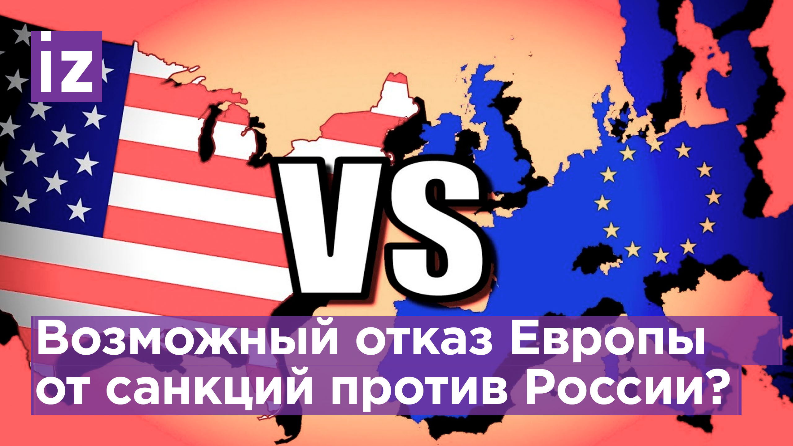 Возможный отказ. Россия против Украины. Россия против Украины рисунок. РФ И штаты против.