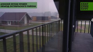 Глава Екатеринбурга Алексей Орлов посетил посёлок Исток