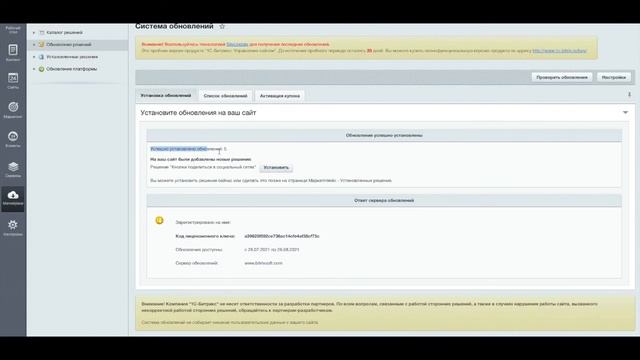 как установить модуль в битриксе смотреть онлайн
