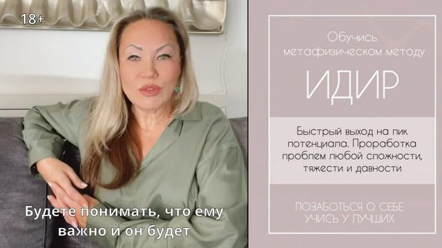 КАК МУЖУ РАССКАЗАТЬ ПРО ИДИР