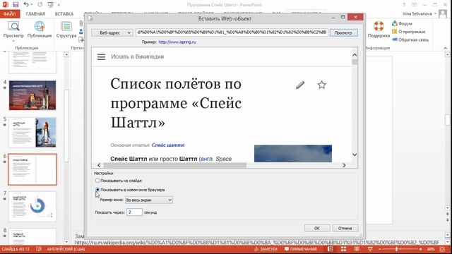Как вставить веб-объект в презентацию