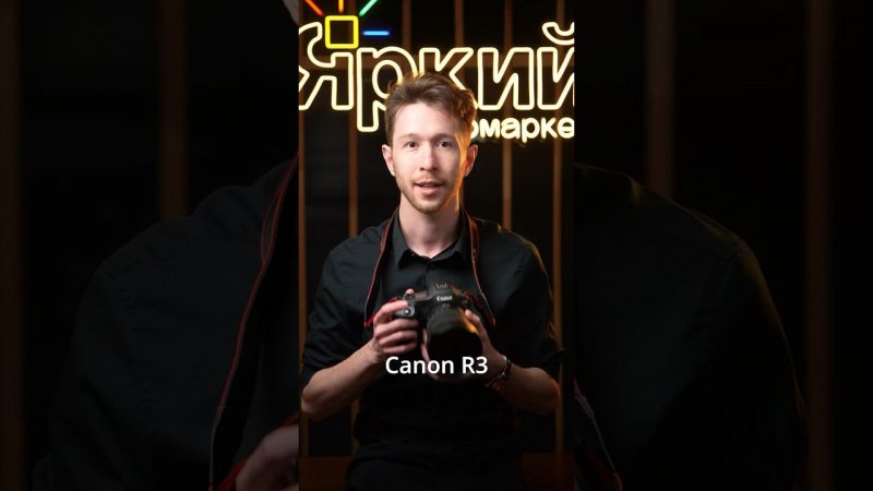 Canon R3 - самая впечатляющая камера от Canon на сегодняшний день #canon #photographer #photo #фото