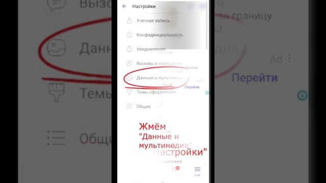 Как отключить загрузку фото и видео в Вайбер