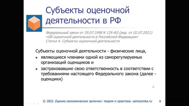 Общая характеристика оценочной деятельности в Российской Федерации смотреть онлайн