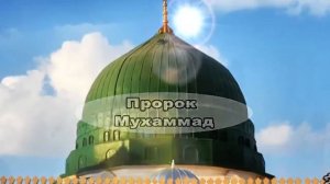 Что такое Ислам и кто такие мусульмане    YouTubevia torchbrowser com ما هو الإسلام