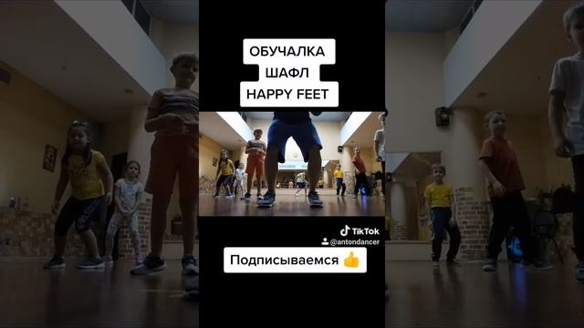 Обучалка Шафл Happy feet Обучение танцам Shuffle для начинающих CUTTING SHAPES tutorial