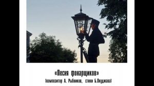 Песня фонарщиков - кавер версия Дины Джо 2015 г.