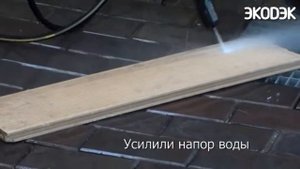 ДПК. Устранение застарелых пятен.