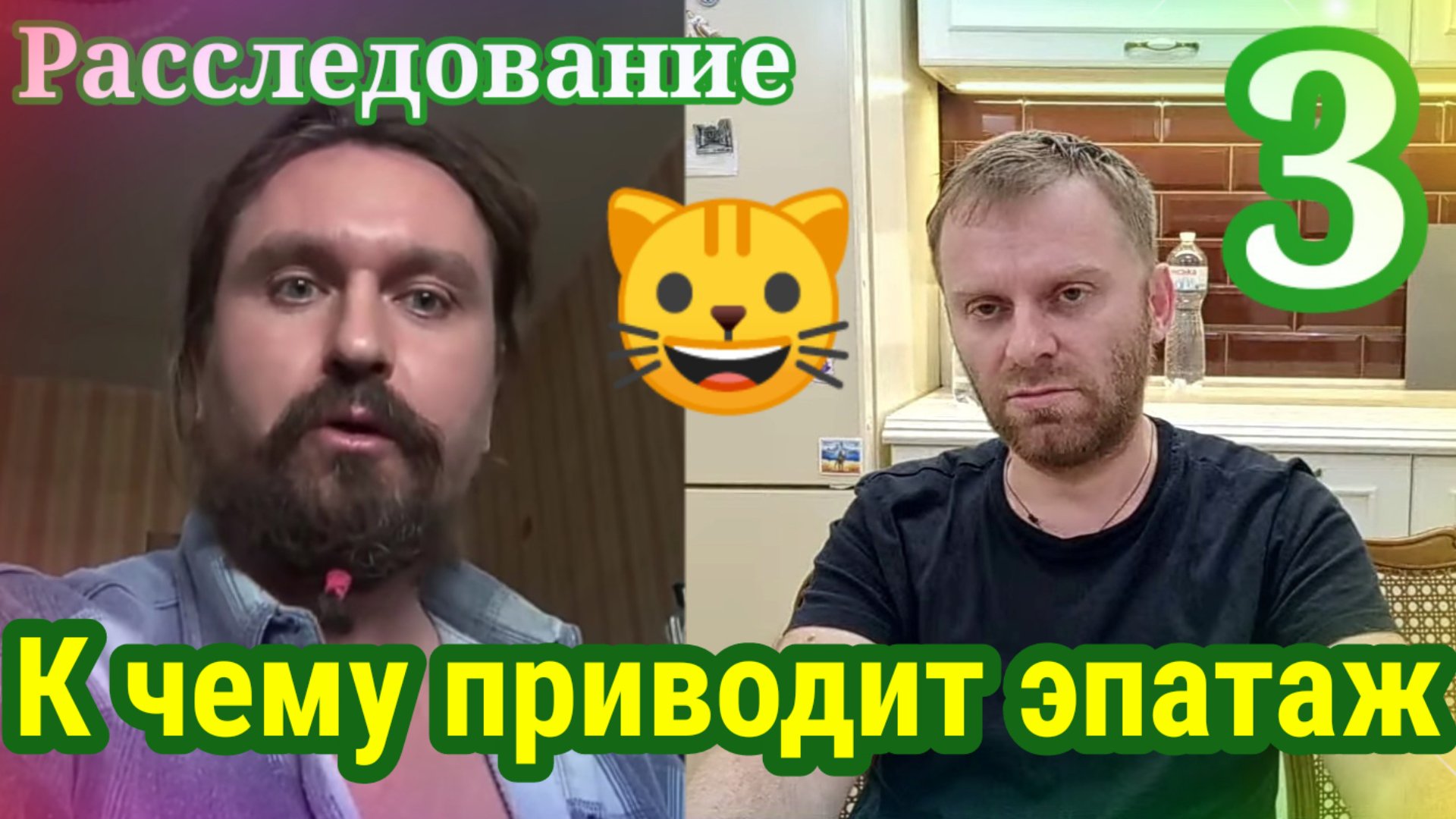 К чему приводит эпатаж? Расследование 3. МурОбзор Saveliy Ad