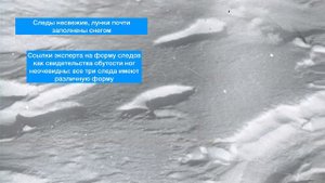 Гибель группы Дятлова и снежный человек. Часть четвертая. Следы на склоне