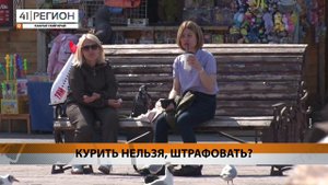 ШТРАФЫ ДЛЯ РОДИТЕЛЕЙ ЗА КУРЯЩИХ ПОДРОСТКОВ
• НОВОСТИ КАМЧАТКИ