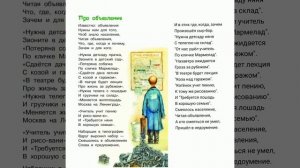 Про объявления (Эдуард Успенский)