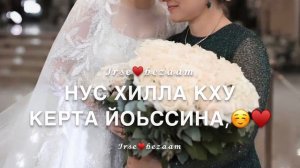 Песня Для мар-наны/свекрови на чеченском