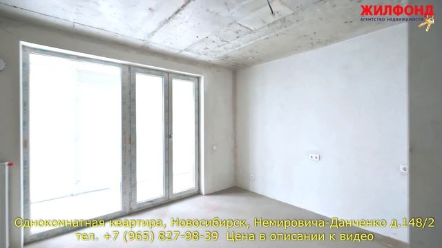 Однокомнатная квартира, Новосибирск, Кировский, Немировича-Данченко. Агентство недвижимости ЖИЛФОНД смотреть онлайн