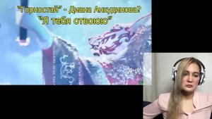 Reaction to Diana  - Ermine “I Will Win You Back”  | "Горностай" Диана Анкудинова? "Я тебя отвоюю"