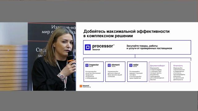 Сделать процесс закупок проще, быстрее, выгоднее? Российское SRM-решение. Чебан Екатерина, Isource