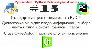 Python и Qt стандартные диалоговые окна tutorial