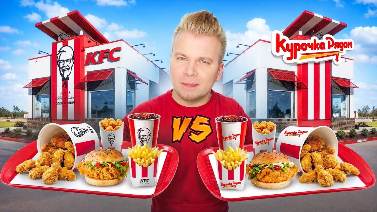 НАГЛЫЙ Фейк KFC / Курочка Рядом VS КФС / Они повторили ЗА ВСЕМИ / Крошка Картошка, Вкусно и Точка