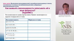 13.05.2015 Огриневич Т.Н. - Задание закономерности и составление последовательностей...