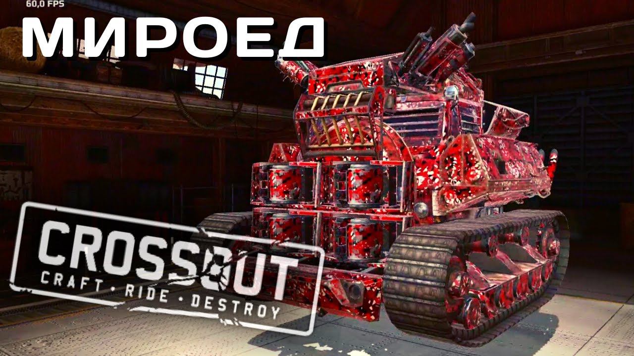 CROSSOUT MOBILE | ОБЗОР | МИРОЕД