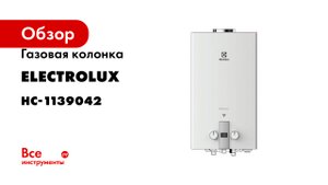 Газовая колонка Electrolux GWH 10 High Performace НС-1139042