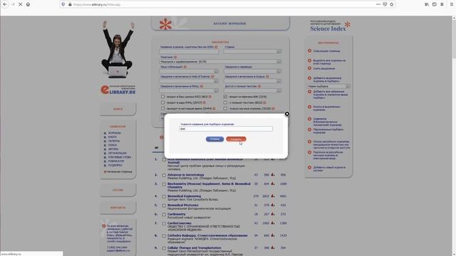 Поиск публикаций входящих в ВАК или ядро РИНЦ смотреть онлайн