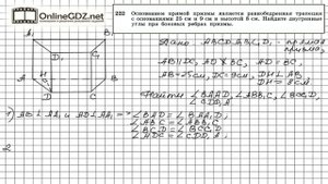 Задание №222 — ГДЗ по геометрии 10 класс (Атанасян Л.С.)
