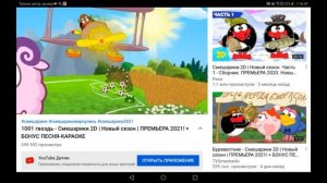 НИКОГДА НЕ  смотрите СМЕШАРИКОВ они говорят и причём детям гори в аду в обратной съёмке.