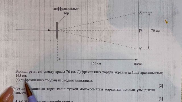 11 сынып физика 2 тоқсан БЖБ-3 “Толқындық оптика” бөлімі бойынша жауаптары