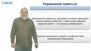 Основы операционных систем, Карпов В.Е. (Лекция №8, 2019)