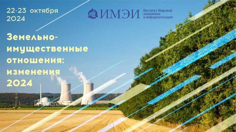 Конференция 