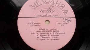 Трио гитаристов – Мексиканский танец (Зап. 1961 г.)