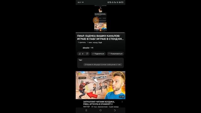 ПИАР, ОЦЕНКА ВАШИХ КАНАЛОВ/ИГРАЮ В ПАБГ/ИГРАЮ В СТЕНД КНАЙФ смотреть онлайн