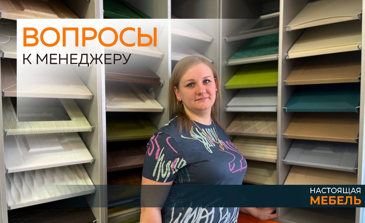 Настоящая мебель. Ответы на часто задаваемые вопросы.