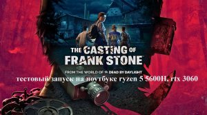 The Casting of Frank Stone (тест игры на ноутбуке)