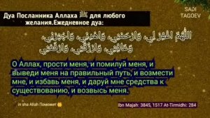 ?Дуа перед сном - АЛЛАХ Дает защита и помощь Ин Ша Аллах