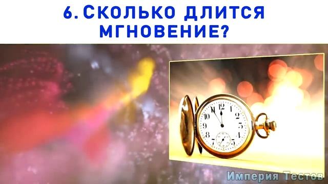 НАСКОЛЬКО ВЫ УМНЫ? Интересный тест на ЭРУДИЦИЮ и кругозор. #НАСКОЛЬКОСТАРВАШМОЗГ #ВИКТОРИНАНАЗНАНИЕ