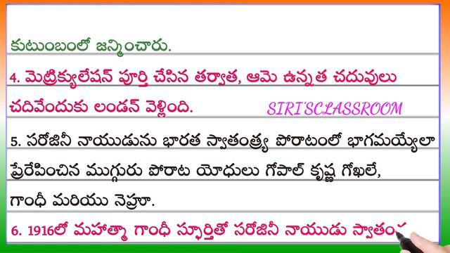 Sarojini Naidu biography in Telugu | Essay on Sarojini Naidu in Telugu | 10 lines on Sarojini Naid смотреть онлайн
