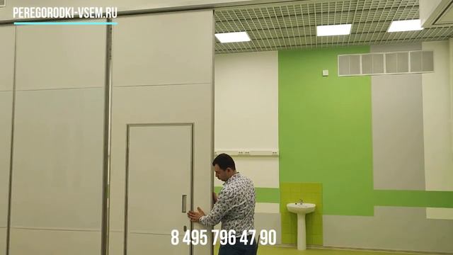 Sliding Partition - Раздвижная стена sliding wall