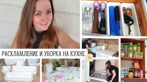 ? ОРГАНИЗАЦИЯ ПРОСТРАНСТВА И ХРАНЕНИЕ НА КУХНЕ | ? МОТИВАЦИЯ НА УБОРКУ