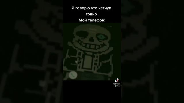 #undertale #мемы #приколы #топ #звонок