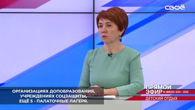 646 организаций летнего отдыха работали в 2023 году на Ставрополье