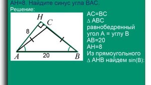 В треугольнике АВС найдите синус угла ВАС.
