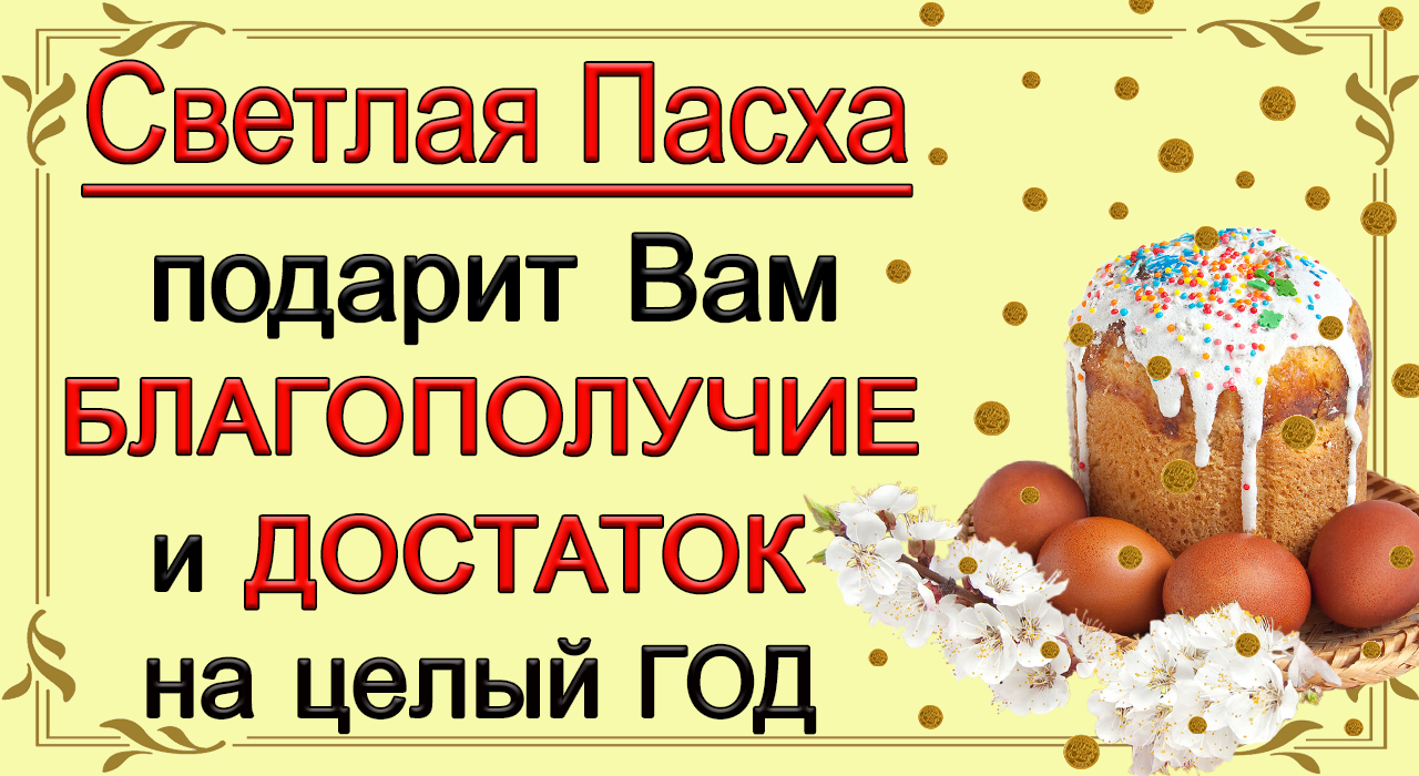 Итоги конкурса царь дней пасха 2024. Пасха. Праздник светлой Пасхи в 2023 году. 16 Апреля Пасха. Пасхальные приметы на удачу.