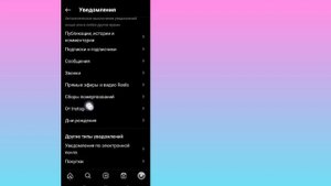 Как изменить Инстаграм Звук уведомления (новое) |  Изменить звук уведомлений Instagram